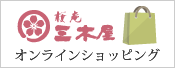 オンラインショッピング